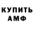 Амфетамин Premium Fainted